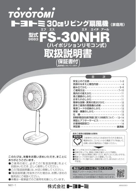 toyotomiトヨトミ FS-30NHR